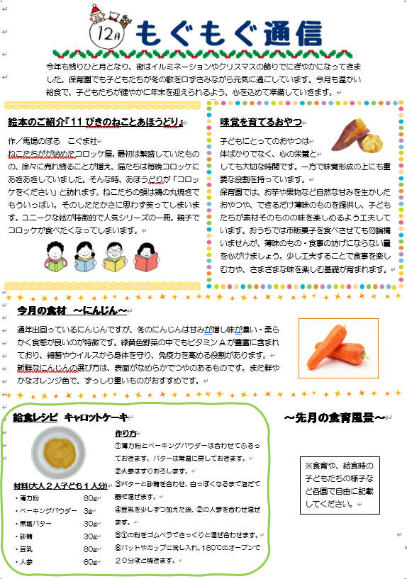 もぐもぐ通信9月